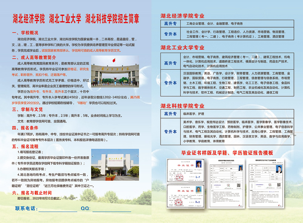 2022年成人高等教育招生简章20220322 (1).jpg